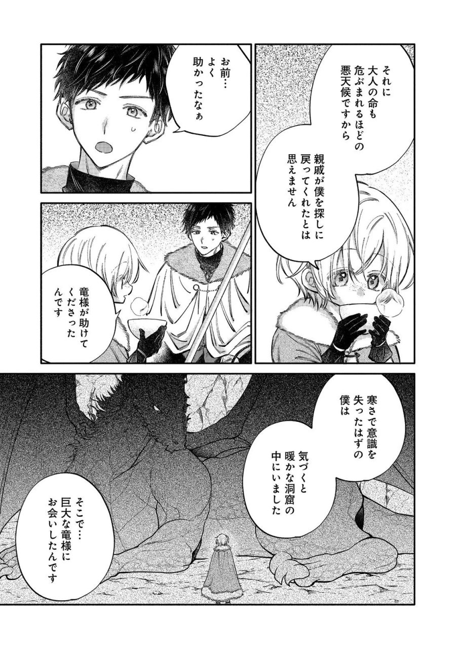 氷の侯爵様に甘やかされたいっ！～シリアス展開しかない幼女に転生してしまった私の奮闘記～＠ＣＯＭＩＣ 第34話 - Page 15
