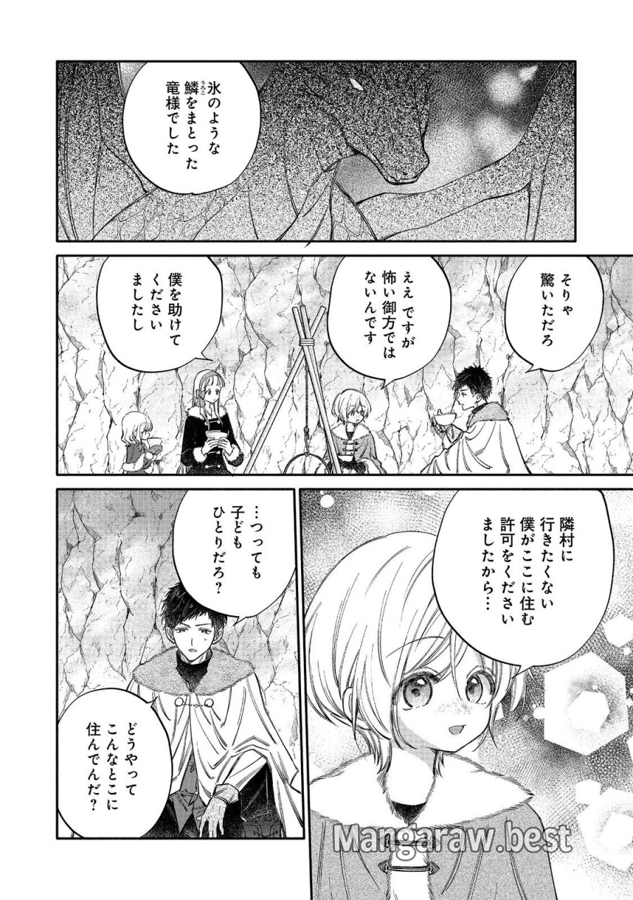 氷の侯爵様に甘やかされたいっ！～シリアス展開しかない幼女に転生してしまった私の奮闘記～＠ＣＯＭＩＣ 第34話 - Page 16