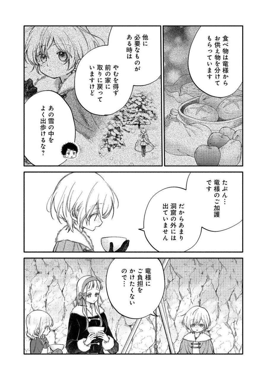 氷の侯爵様に甘やかされたいっ！～シリアス展開しかない幼女に転生してしまった私の奮闘記～＠ＣＯＭＩＣ 第34話 - Page 17