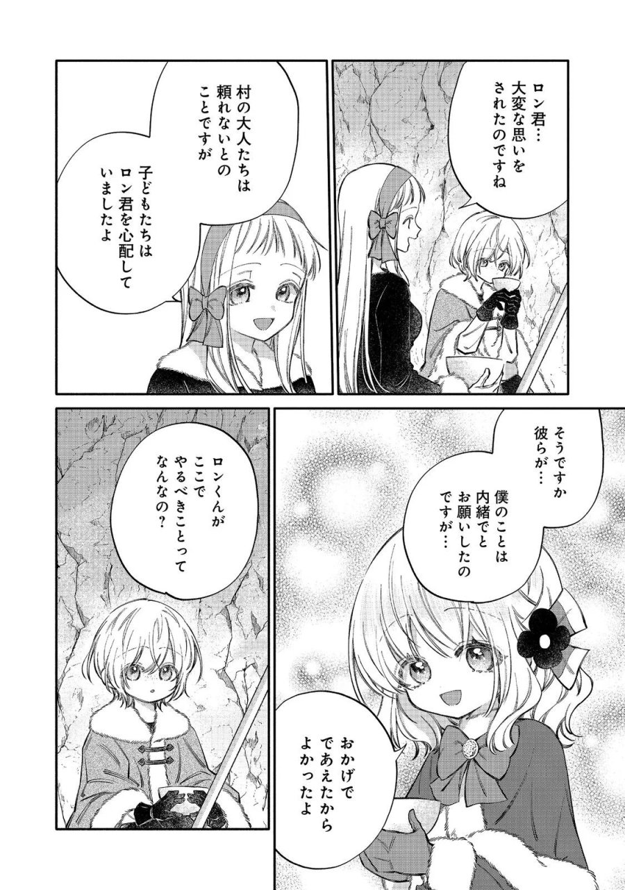 氷の侯爵様に甘やかされたいっ！～シリアス展開しかない幼女に転生してしまった私の奮闘記～＠ＣＯＭＩＣ 第34話 - Page 18