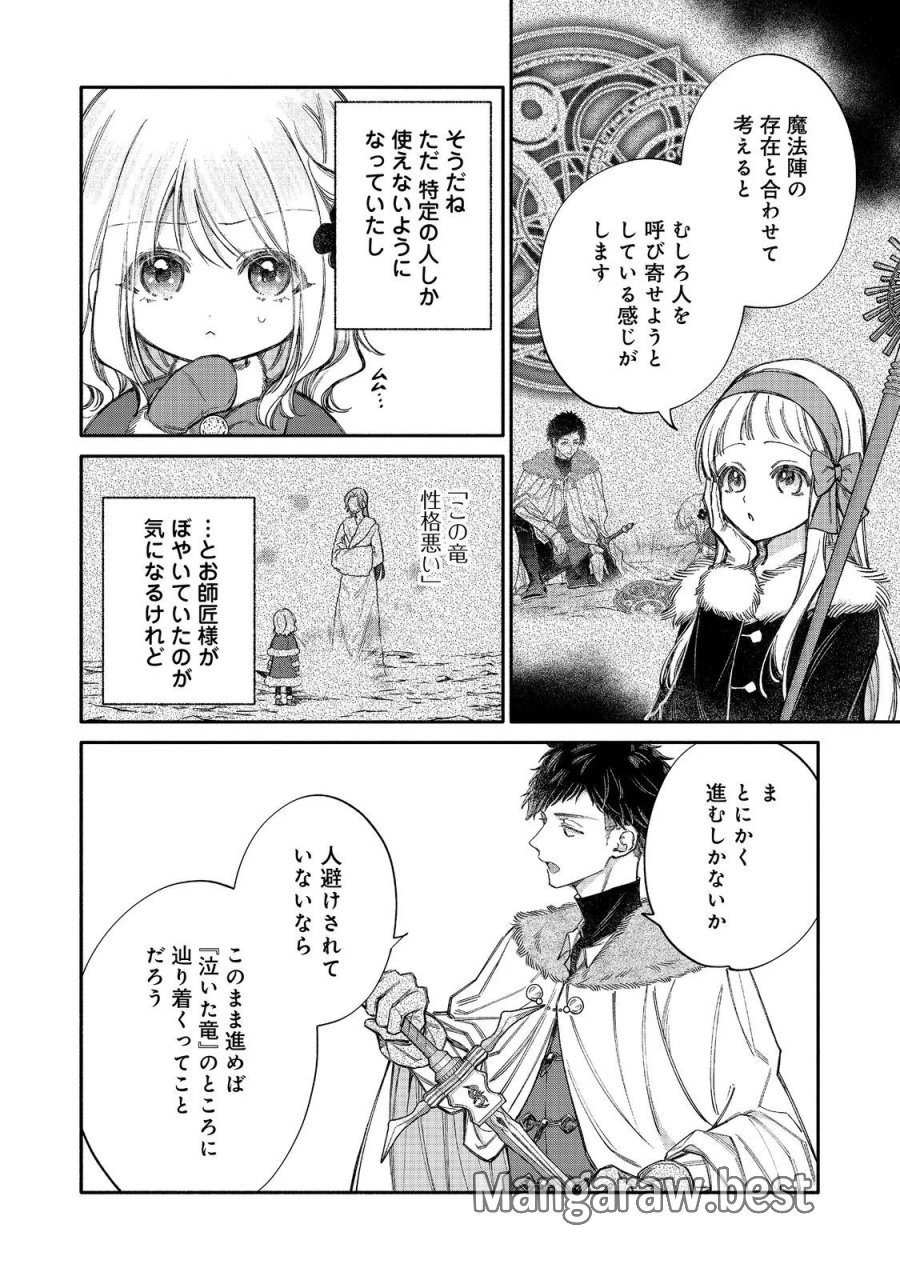 氷の侯爵様に甘やかされたいっ！～シリアス展開しかない幼女に転生してしまった私の奮闘記～＠ＣＯＭＩＣ 第34話 - Page 2
