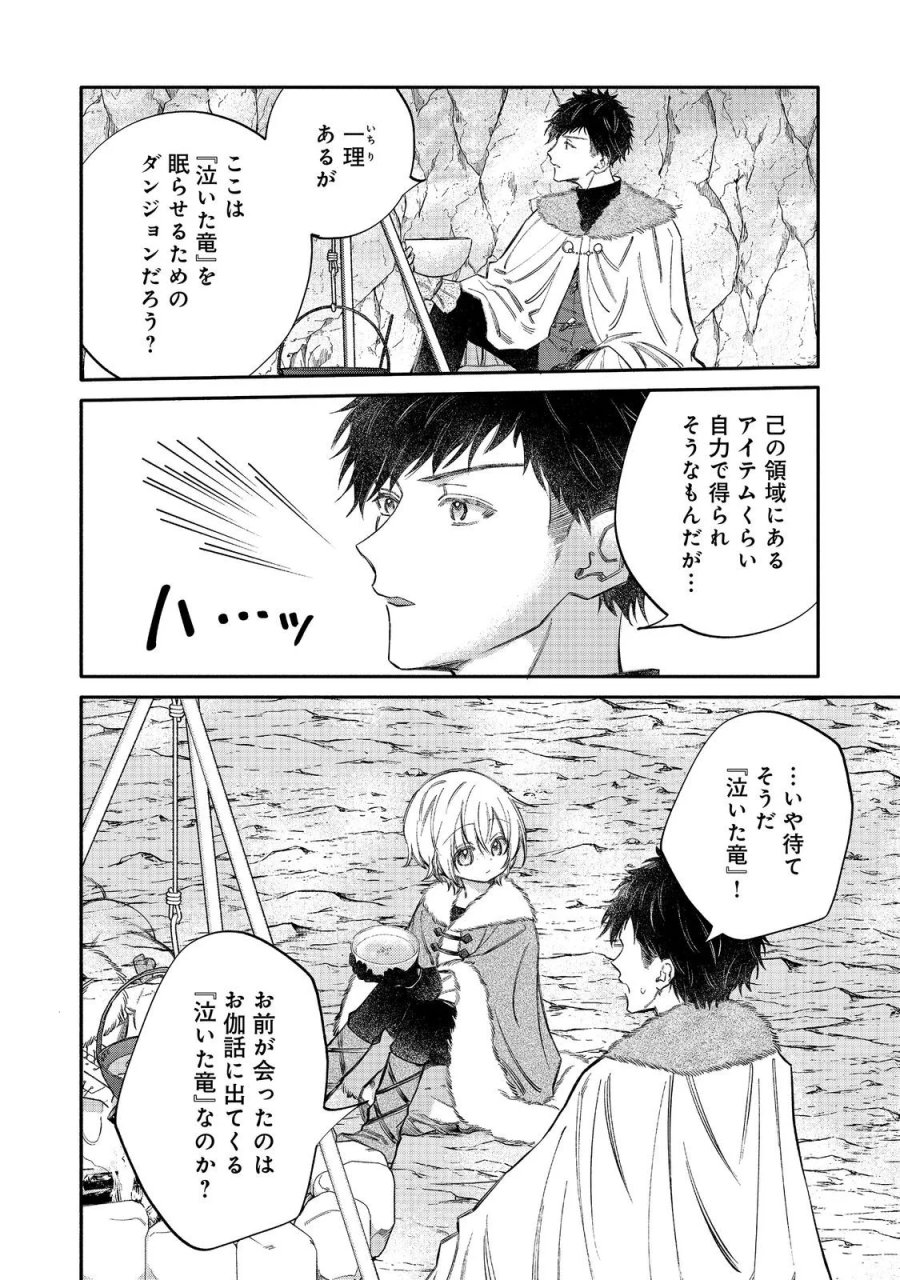 氷の侯爵様に甘やかされたいっ！～シリアス展開しかない幼女に転生してしまった私の奮闘記～＠ＣＯＭＩＣ 第34話 - Page 20