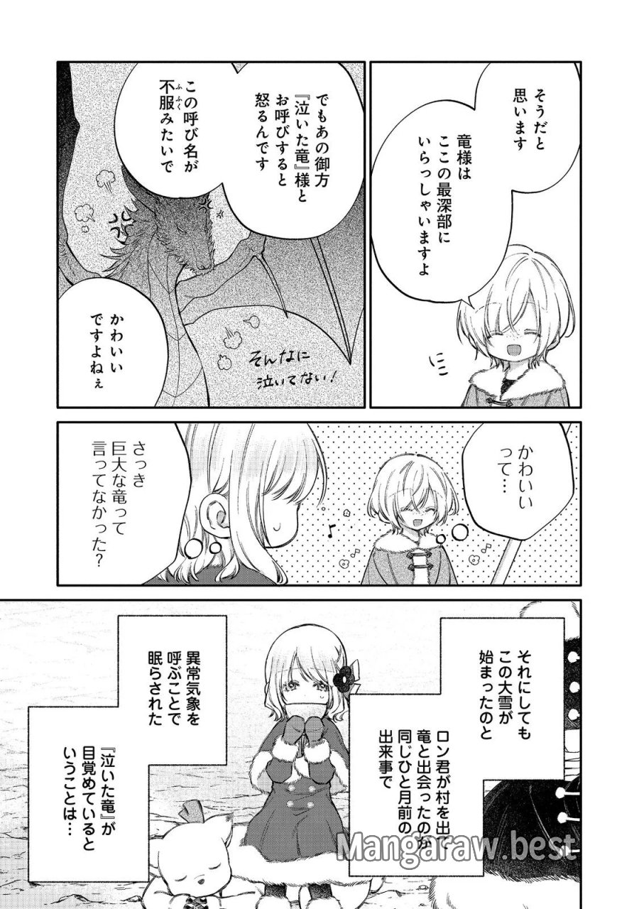 氷の侯爵様に甘やかされたいっ！～シリアス展開しかない幼女に転生してしまった私の奮闘記～＠ＣＯＭＩＣ 第34話 - Page 21