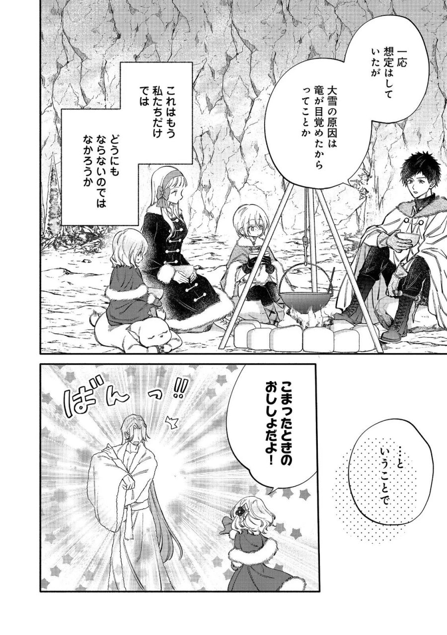 氷の侯爵様に甘やかされたいっ！～シリアス展開しかない幼女に転生してしまった私の奮闘記～＠ＣＯＭＩＣ 第34話 - Page 22