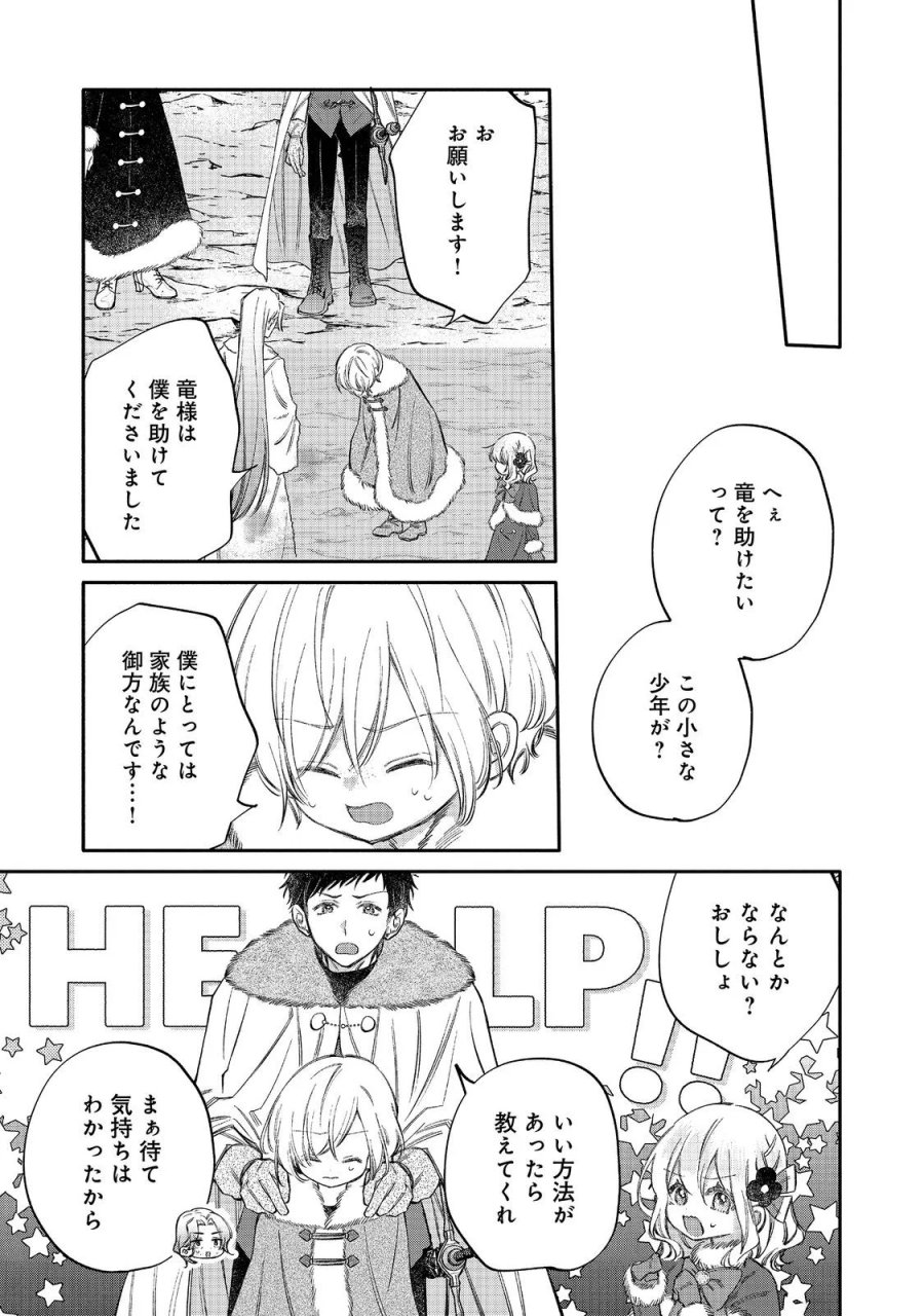氷の侯爵様に甘やかされたいっ！～シリアス展開しかない幼女に転生してしまった私の奮闘記～＠ＣＯＭＩＣ 第34話 - Page 23