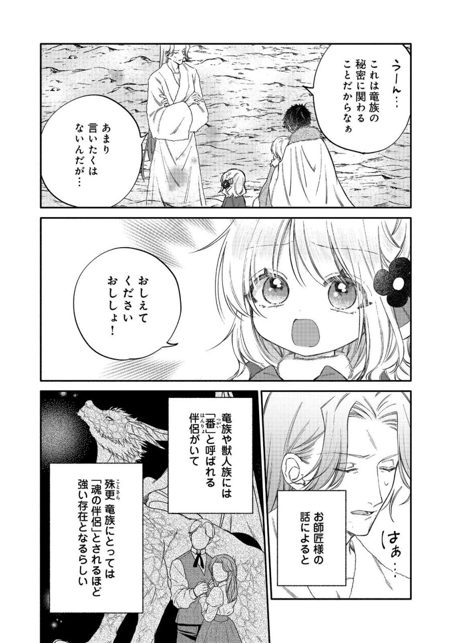 氷の侯爵様に甘やかされたいっ！～シリアス展開しかない幼女に転生してしまった私の奮闘記～＠ＣＯＭＩＣ 第34話 - Page 24