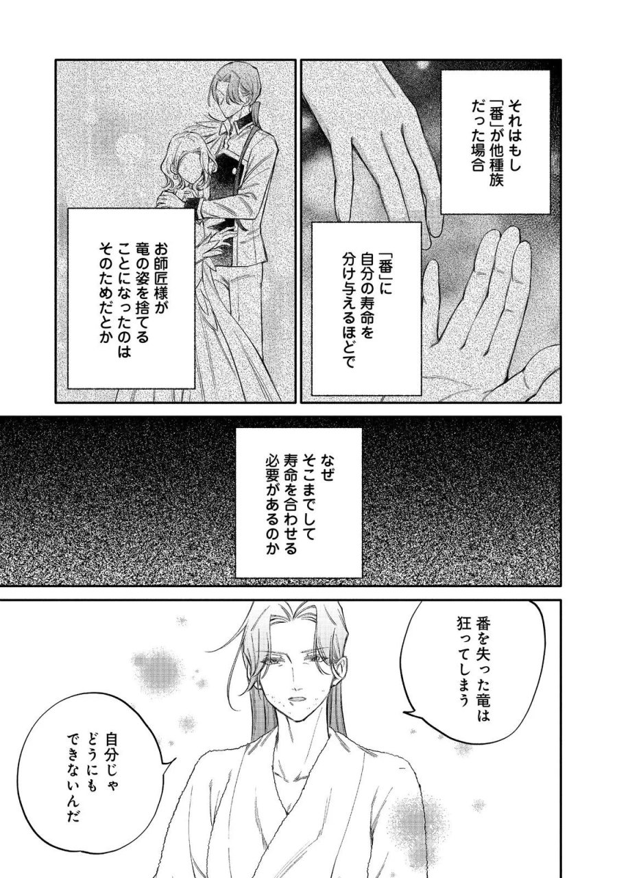 氷の侯爵様に甘やかされたいっ！～シリアス展開しかない幼女に転生してしまった私の奮闘記～＠ＣＯＭＩＣ 第34話 - Page 25