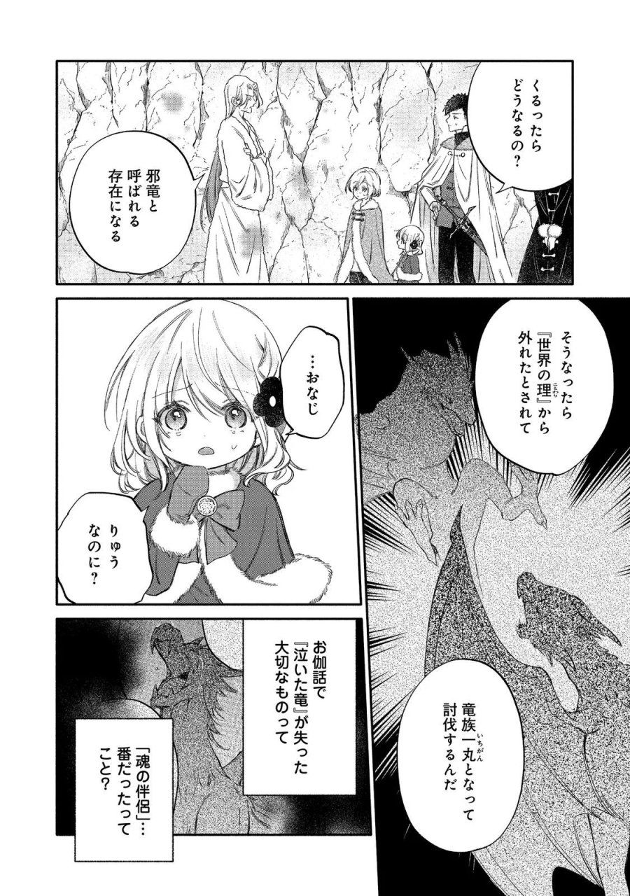 氷の侯爵様に甘やかされたいっ！～シリアス展開しかない幼女に転生してしまった私の奮闘記～＠ＣＯＭＩＣ 第34話 - Page 26