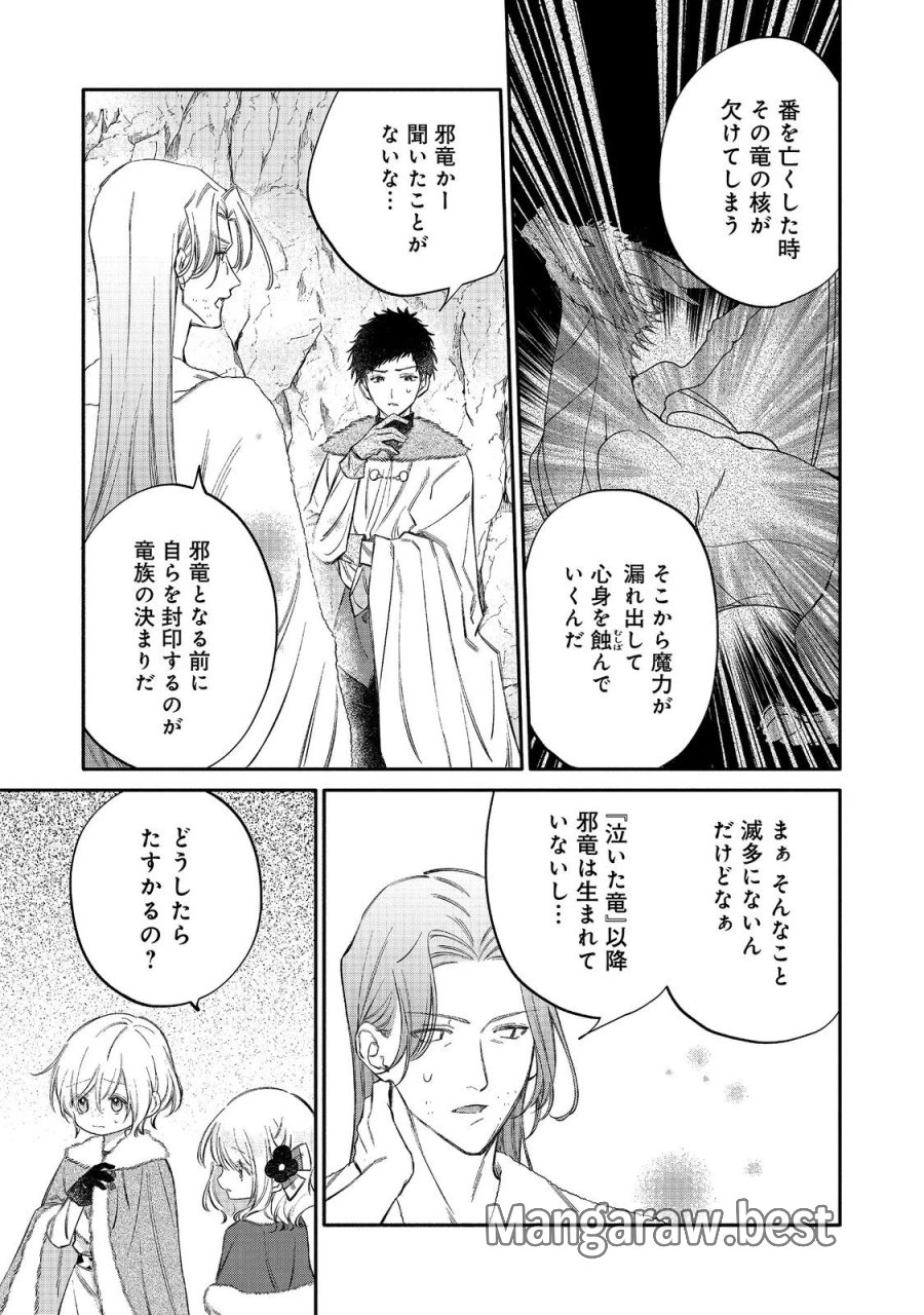 氷の侯爵様に甘やかされたいっ！～シリアス展開しかない幼女に転生してしまった私の奮闘記～＠ＣＯＭＩＣ 第34話 - Page 27