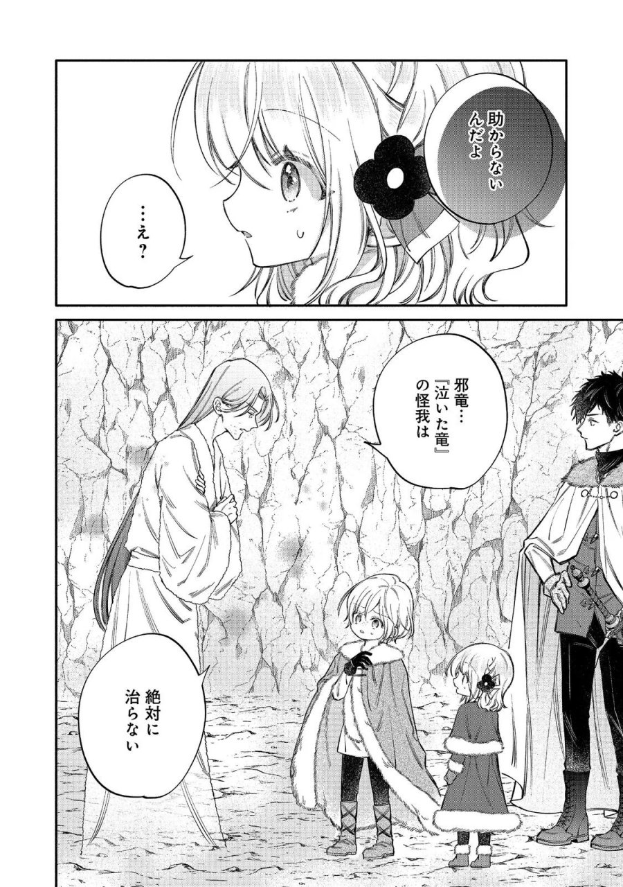 氷の侯爵様に甘やかされたいっ！～シリアス展開しかない幼女に転生してしまった私の奮闘記～＠ＣＯＭＩＣ 第34話 - Page 28