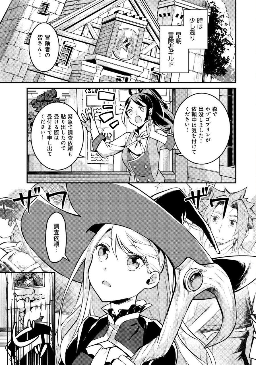 異世界に放置ゲー理論を持ち込んだら世界最強になれる説 第9話 - Page 2