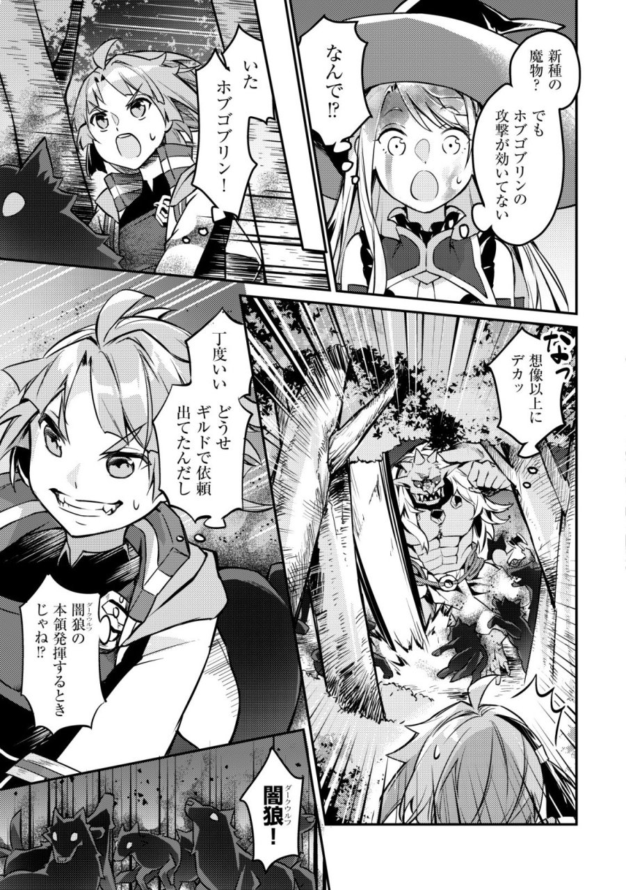 異世界に放置ゲー理論を持ち込んだら世界最強になれる説 第9話 - Page 20