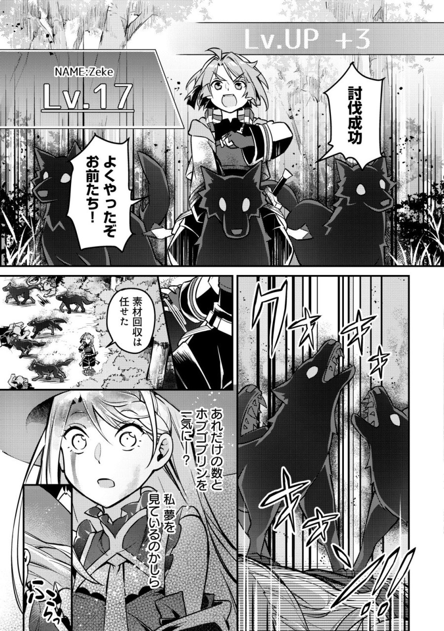 異世界に放置ゲー理論を持ち込んだら世界最強になれる説 第9話 - Page 24