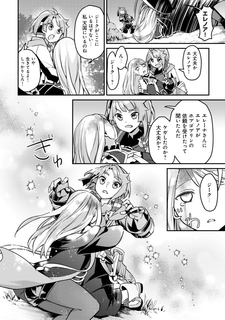 異世界に放置ゲー理論を持ち込んだら世界最強になれる説 第9話 - Page 25