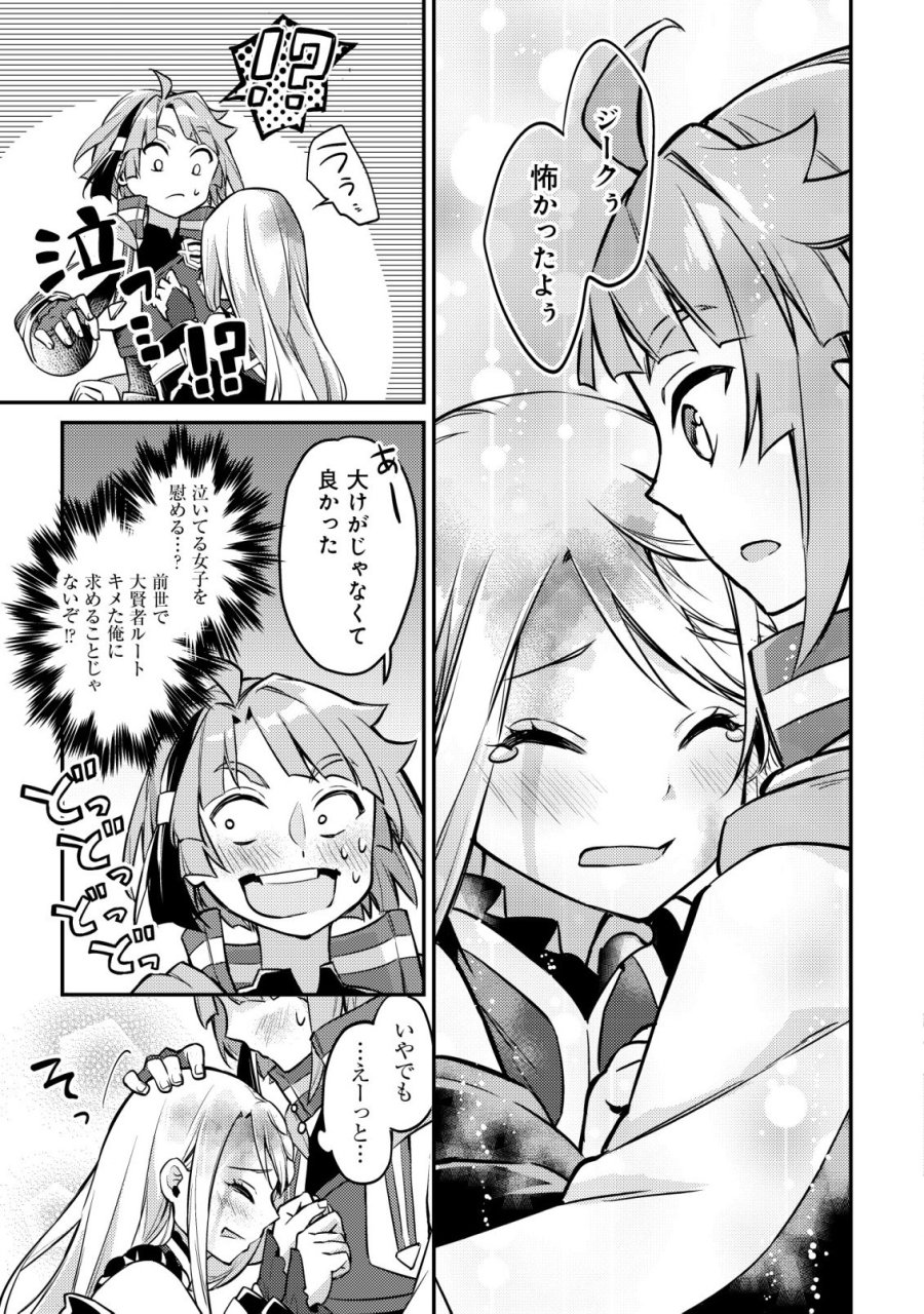 異世界に放置ゲー理論を持ち込んだら世界最強になれる説 第9話 - Page 26