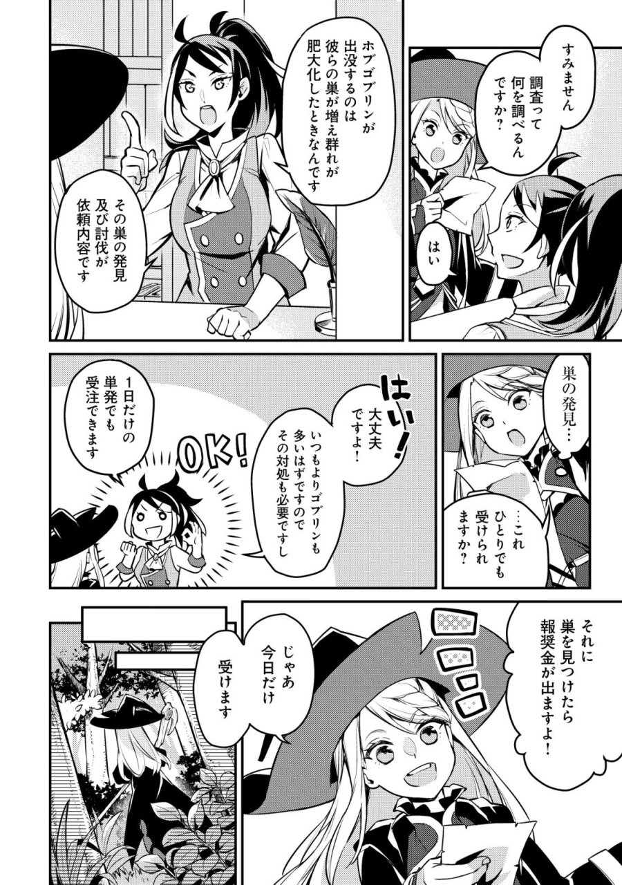 異世界に放置ゲー理論を持ち込んだら世界最強になれる説 第9話 - Page 3