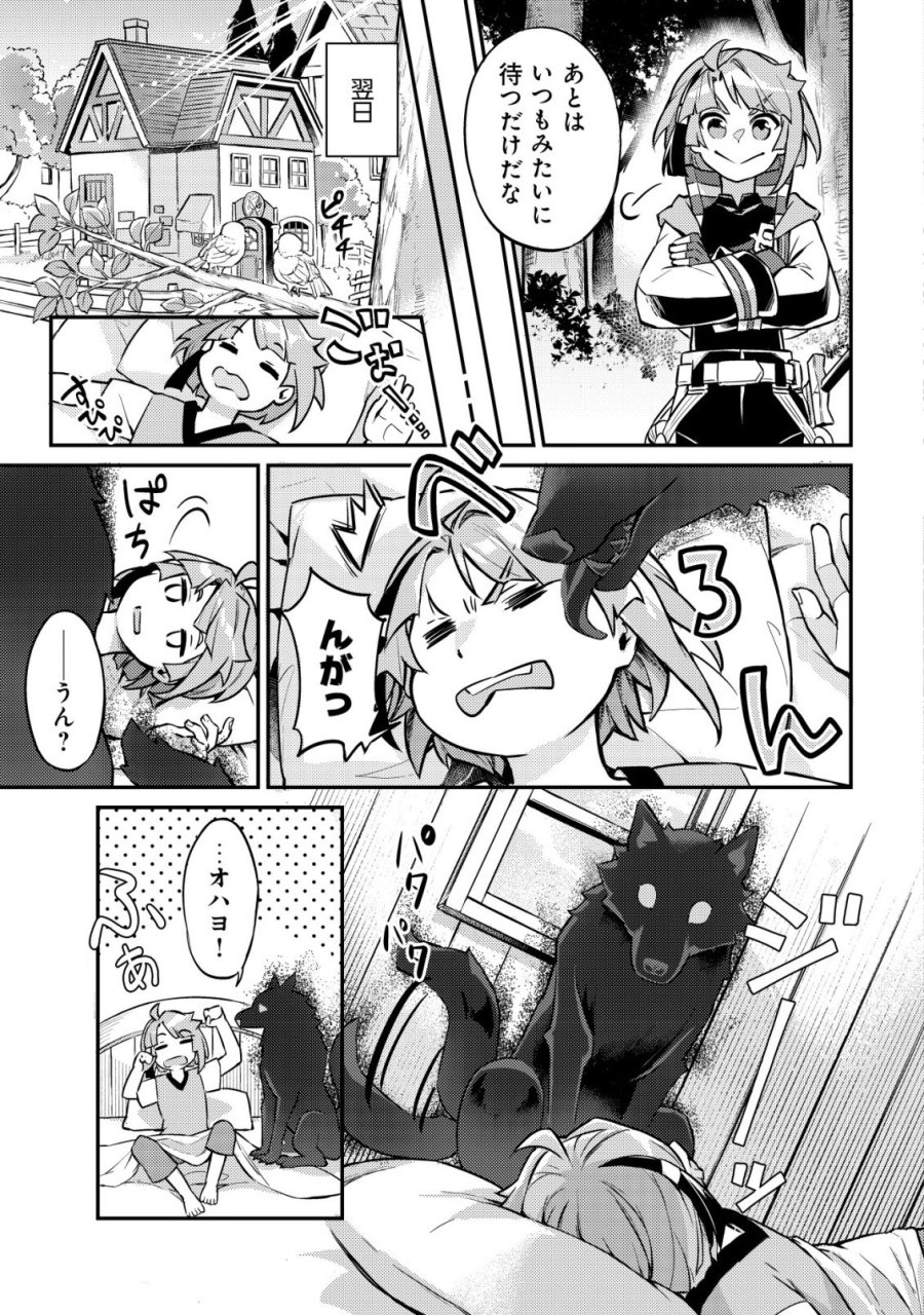 異世界に放置ゲー理論を持ち込んだら世界最強になれる説 第8話 - Page 12