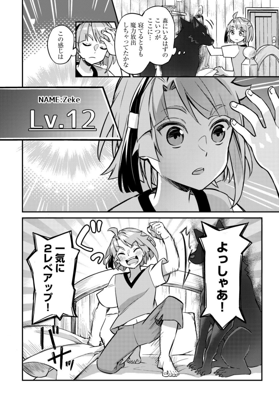 異世界に放置ゲー理論を持ち込んだら世界最強になれる説 第8話 - Page 13