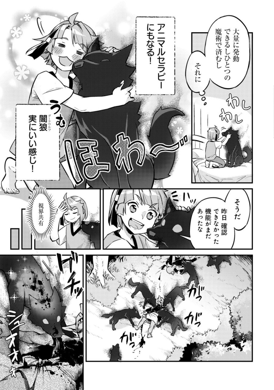 異世界に放置ゲー理論を持ち込んだら世界最強になれる説 第8話 - Page 14