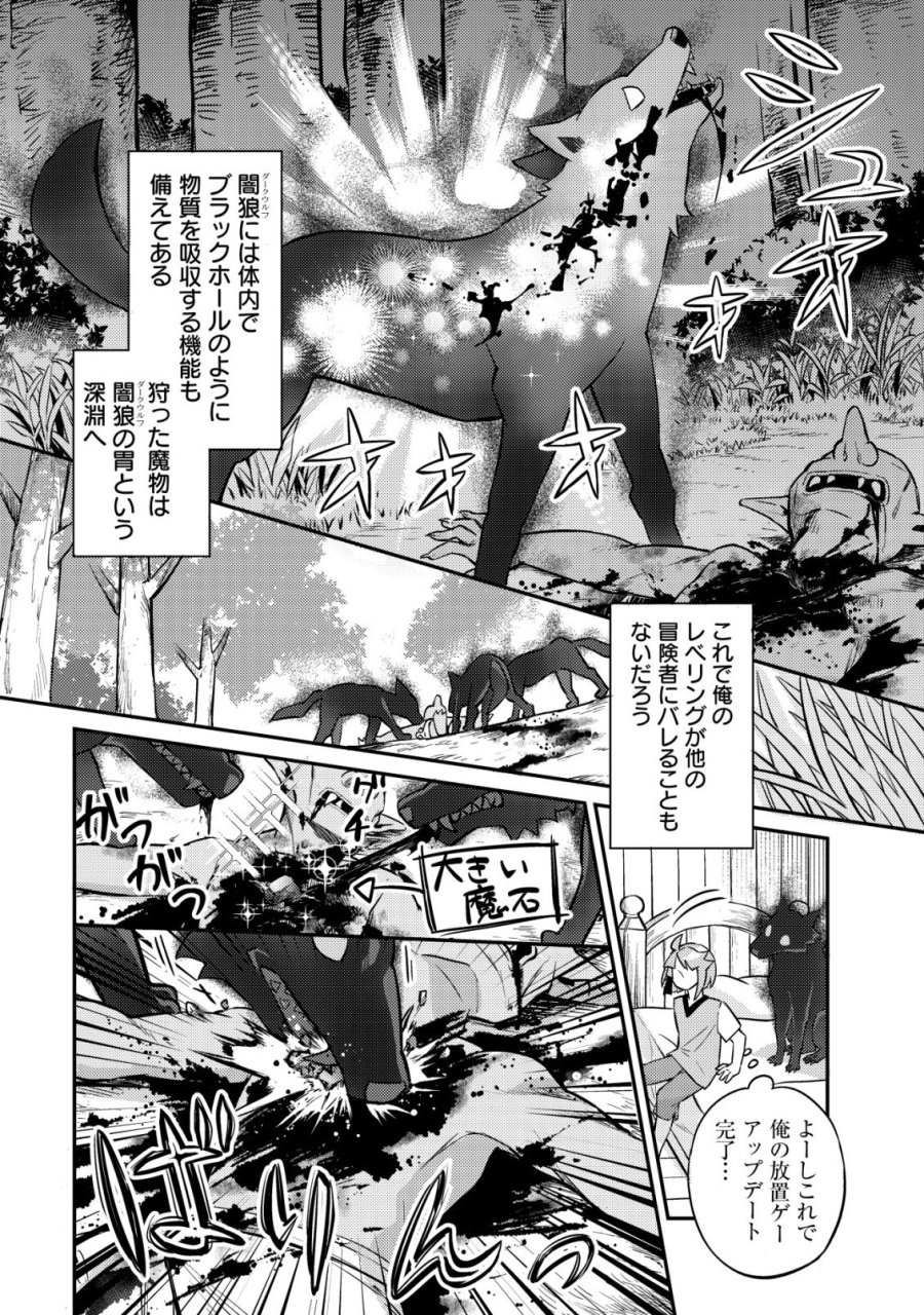 異世界に放置ゲー理論を持ち込んだら世界最強になれる説 第8話 - Page 15