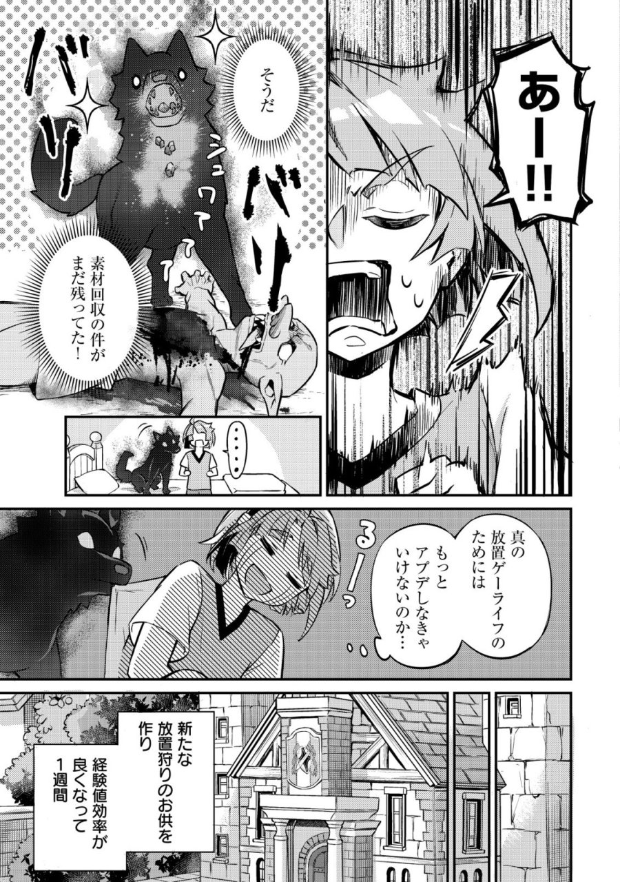 異世界に放置ゲー理論を持ち込んだら世界最強になれる説 第8話 - Page 16
