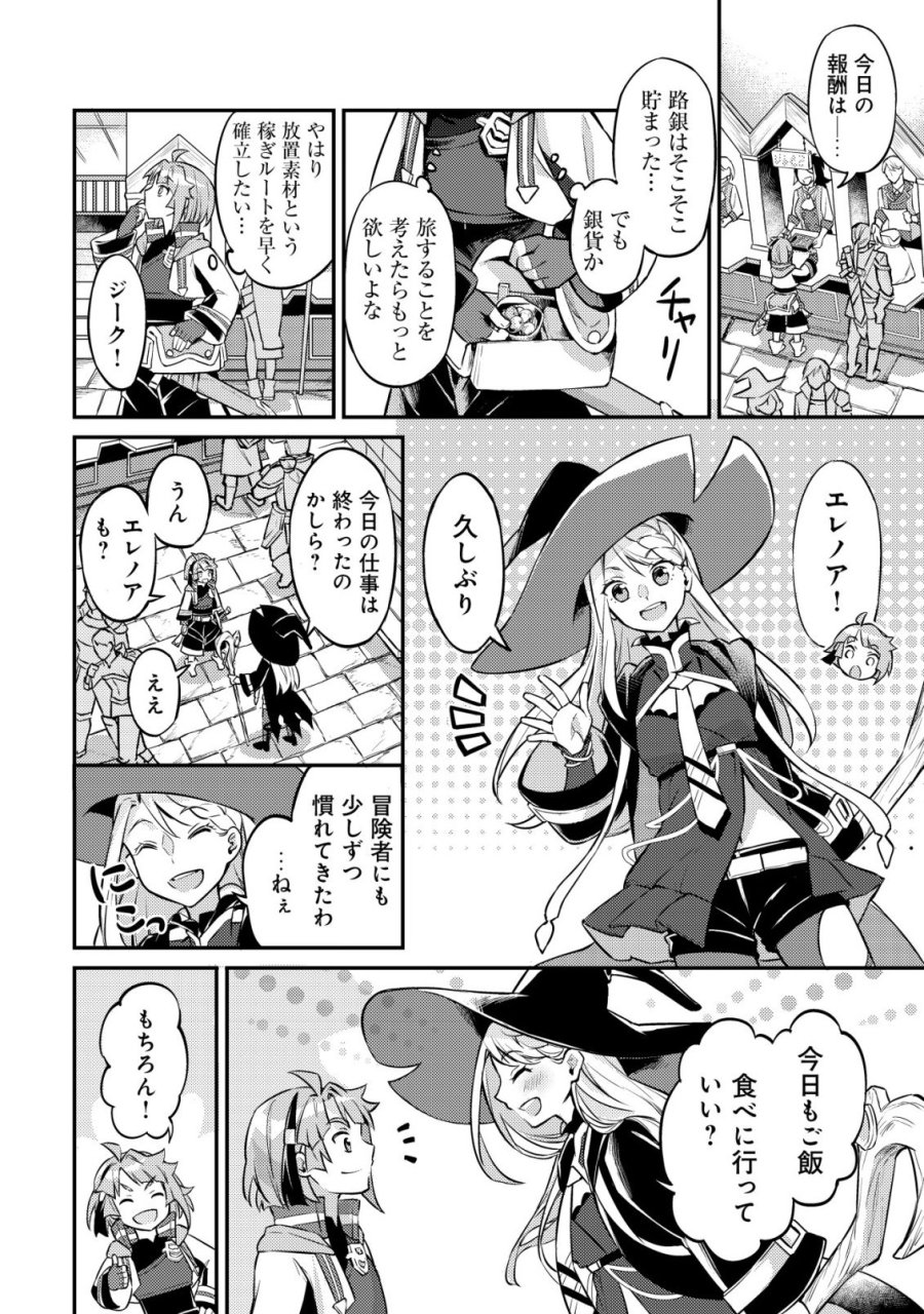 異世界に放置ゲー理論を持ち込んだら世界最強になれる説 第8話 - Page 17