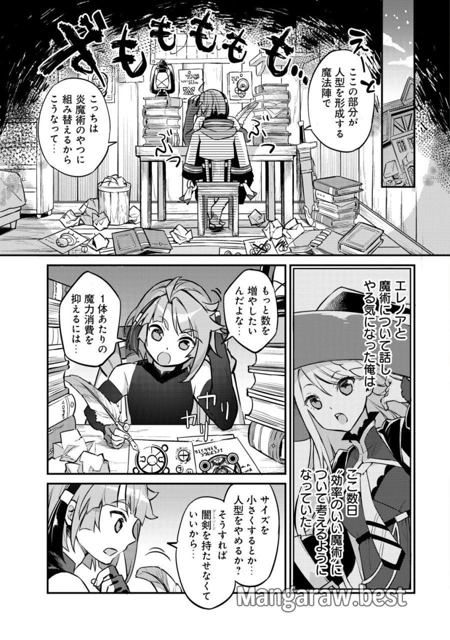 異世界に放置ゲー理論を持ち込んだら世界最強になれる説 第8話 - Page 2
