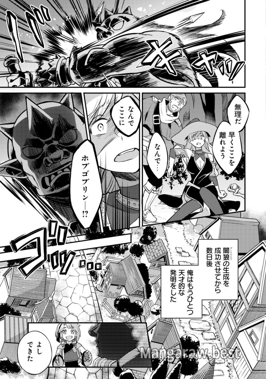 異世界に放置ゲー理論を持ち込んだら世界最強になれる説 第8話 - Page 20
