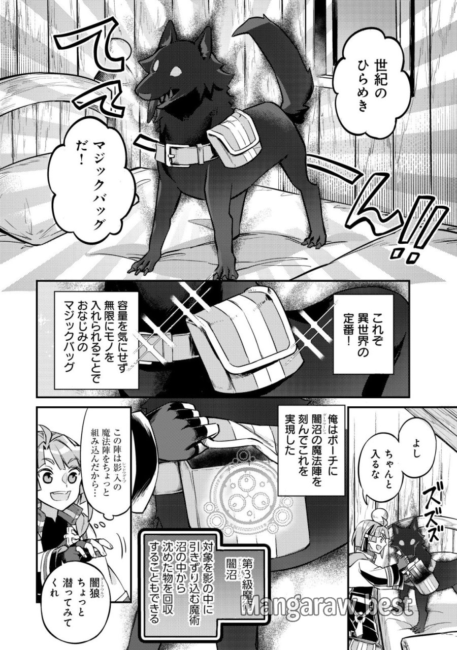 異世界に放置ゲー理論を持ち込んだら世界最強になれる説 第8話 - Page 21