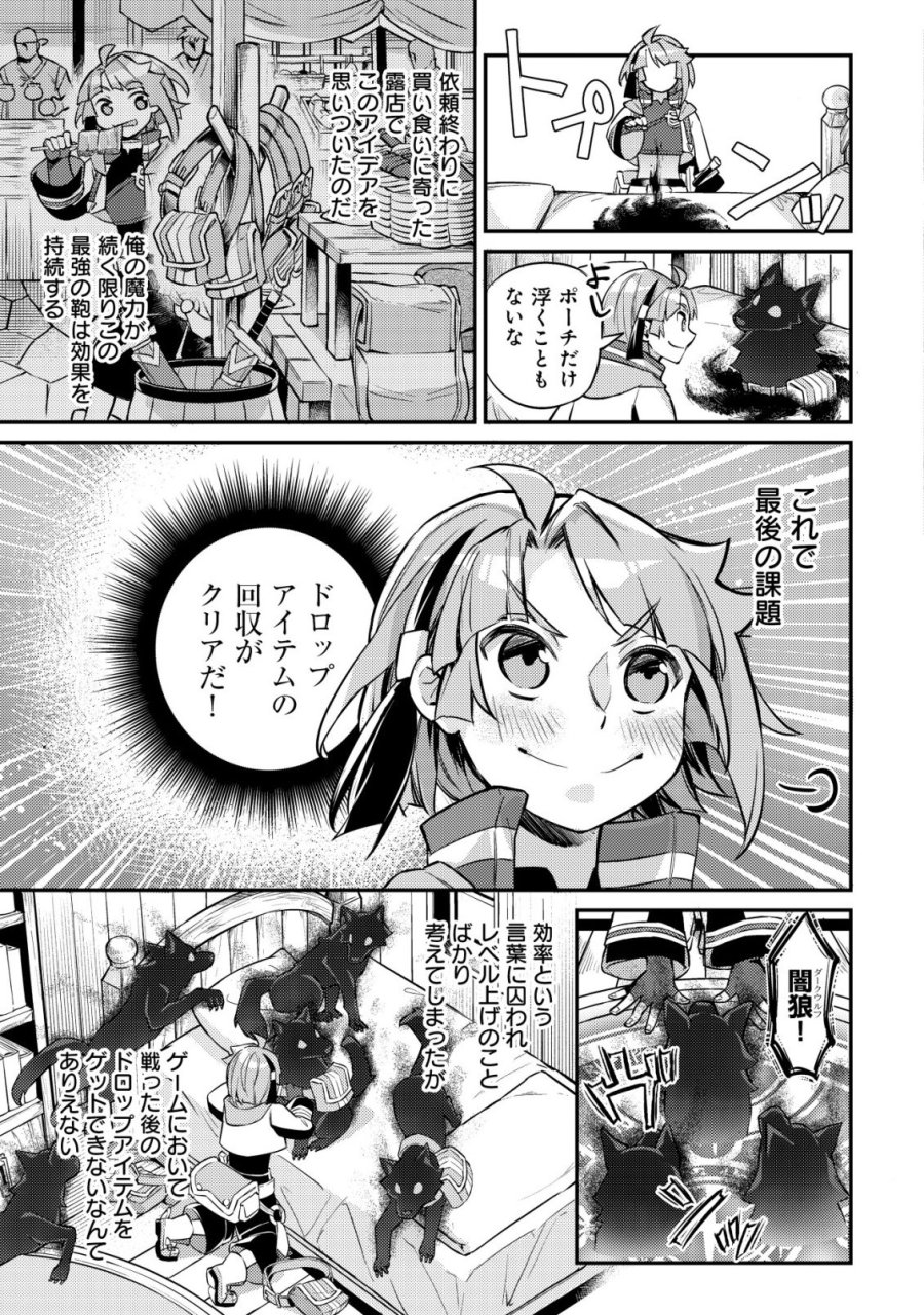 異世界に放置ゲー理論を持ち込んだら世界最強になれる説 第8話 - Page 22