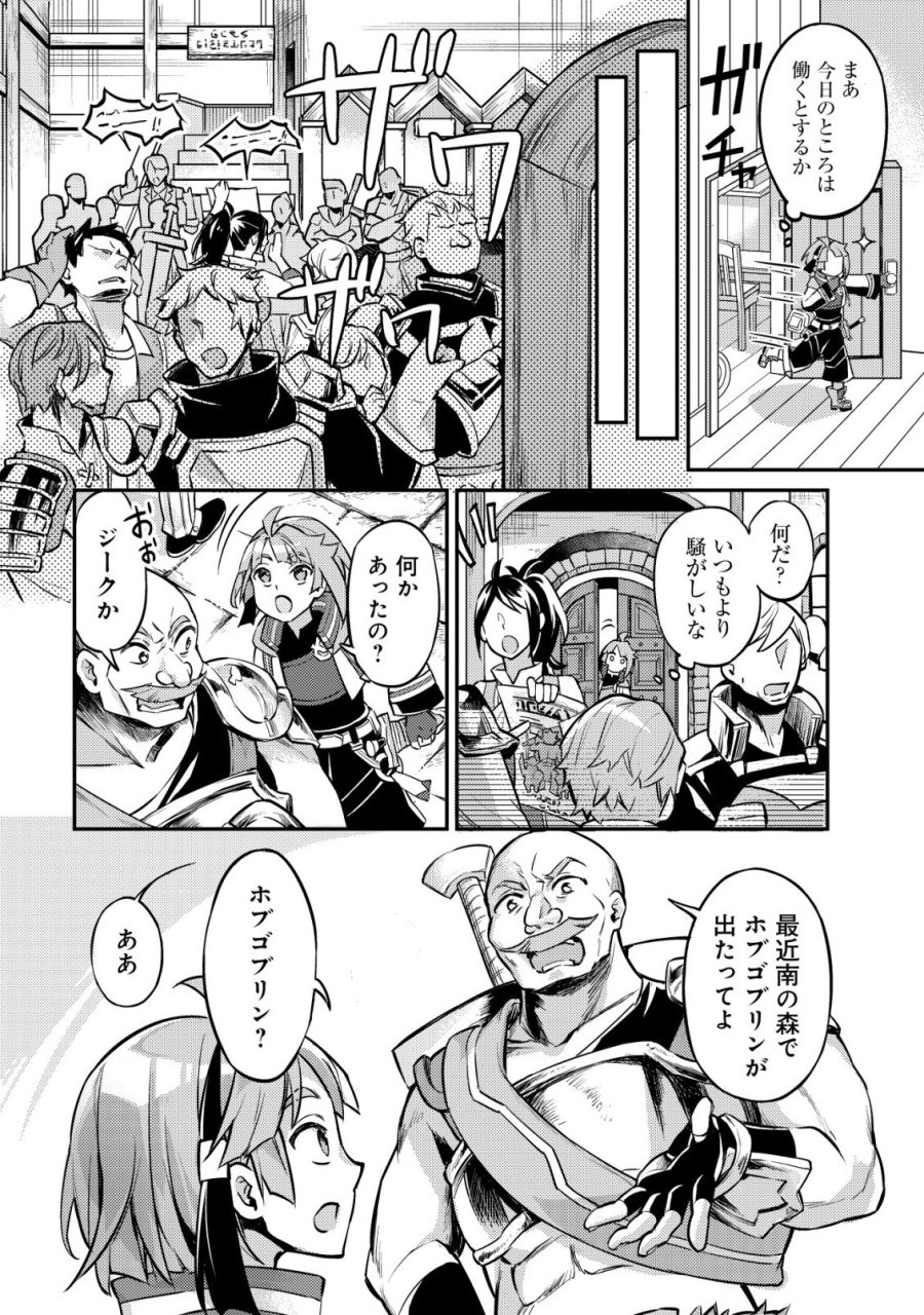 異世界に放置ゲー理論を持ち込んだら世界最強になれる説 第8話 - Page 25