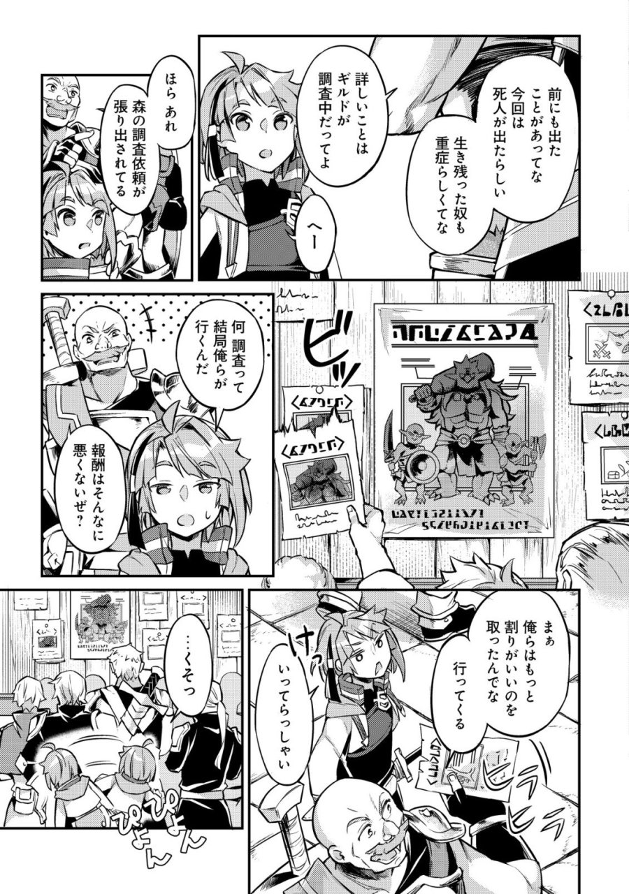 異世界に放置ゲー理論を持ち込んだら世界最強になれる説 第8話 - Page 26