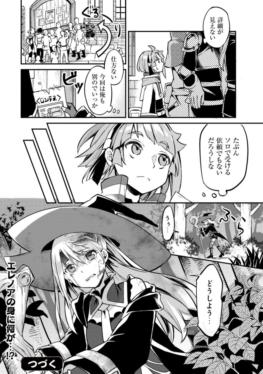 異世界に放置ゲー理論を持ち込んだら世界最強になれる説 第8話 - Page 27