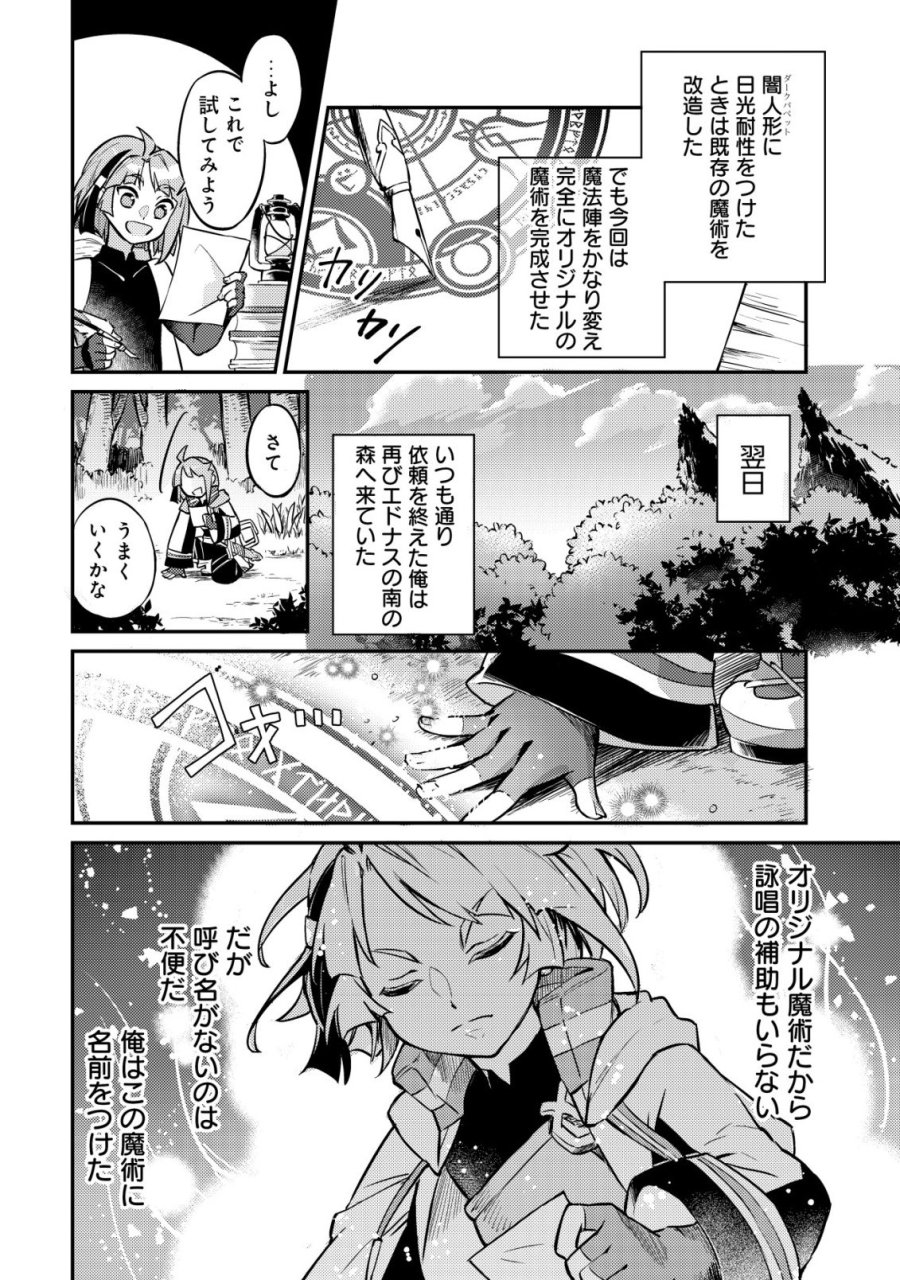 異世界に放置ゲー理論を持ち込んだら世界最強になれる説 第8話 - Page 3