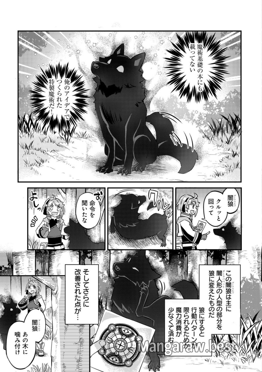 異世界に放置ゲー理論を持ち込んだら世界最強になれる説 第8話 - Page 6