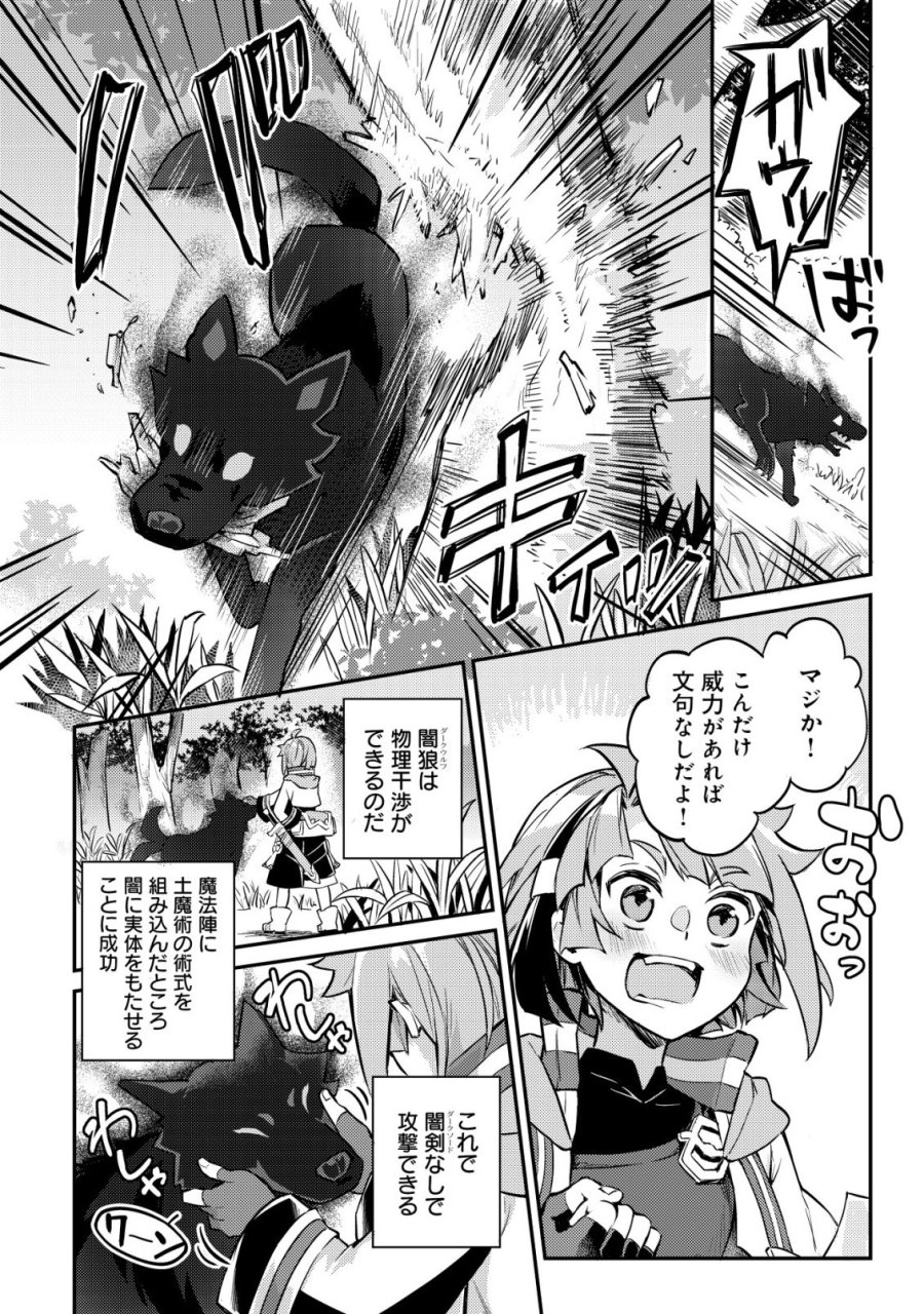 異世界に放置ゲー理論を持ち込んだら世界最強になれる説 第8話 - Page 7