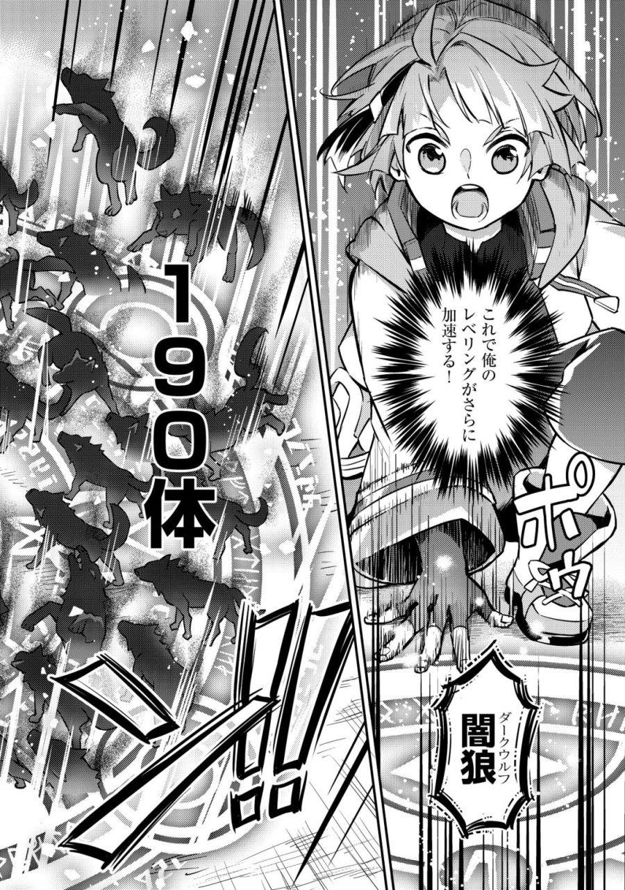 異世界に放置ゲー理論を持ち込んだら世界最強になれる説 第8話 - Page 9