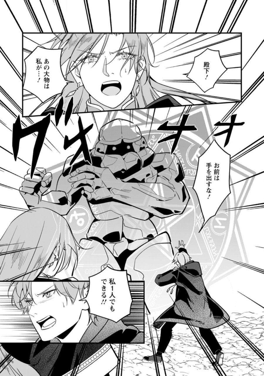 メシマズ女扱いされたので婚約破棄したら、なぜかツンデレ王子の心と胃袋つかんじゃいました 第24.1話 - Page 1
