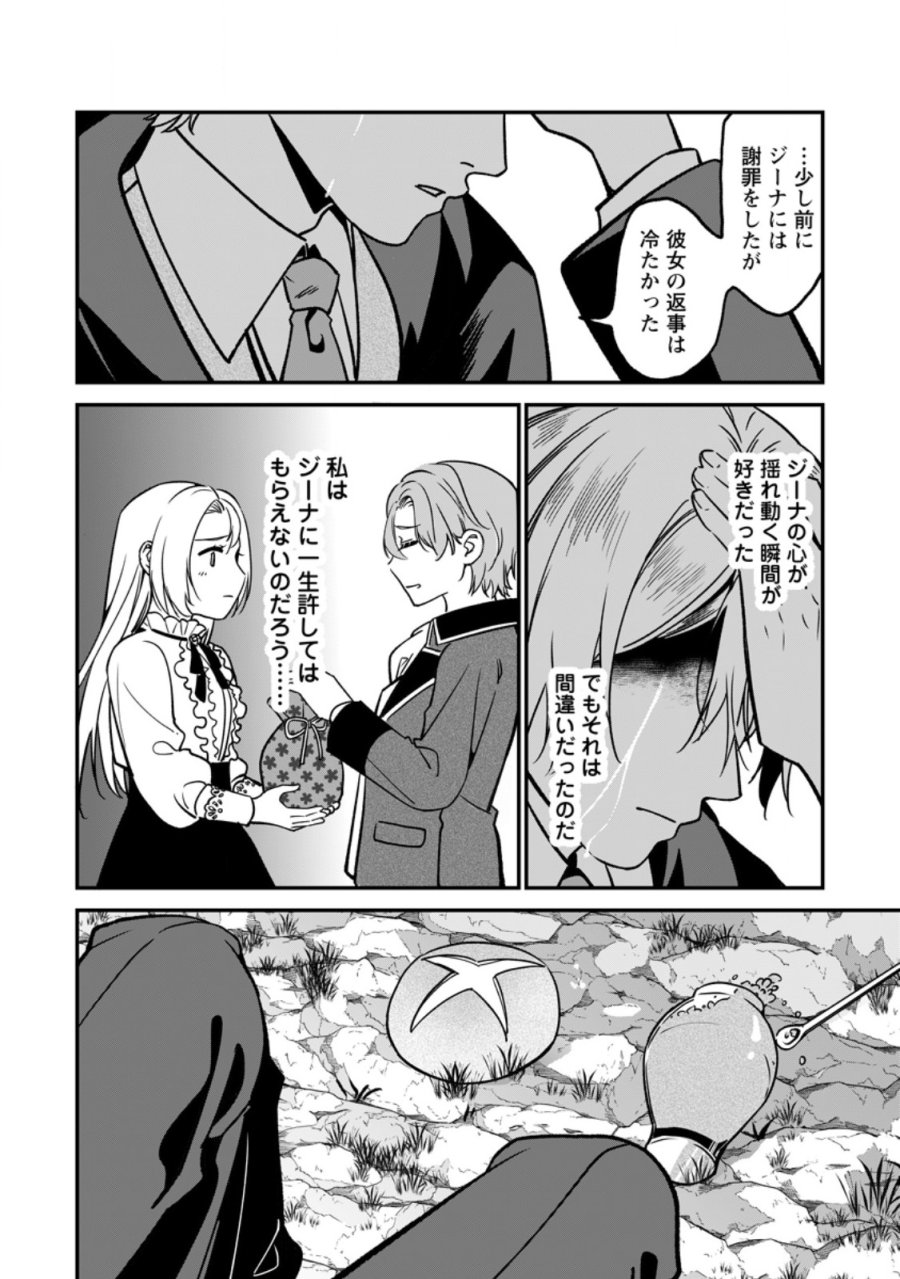 メシマズ女扱いされたので婚約破棄したら、なぜかツンデレ王子の心と胃袋つかんじゃいました 第24.1話 - Page 10