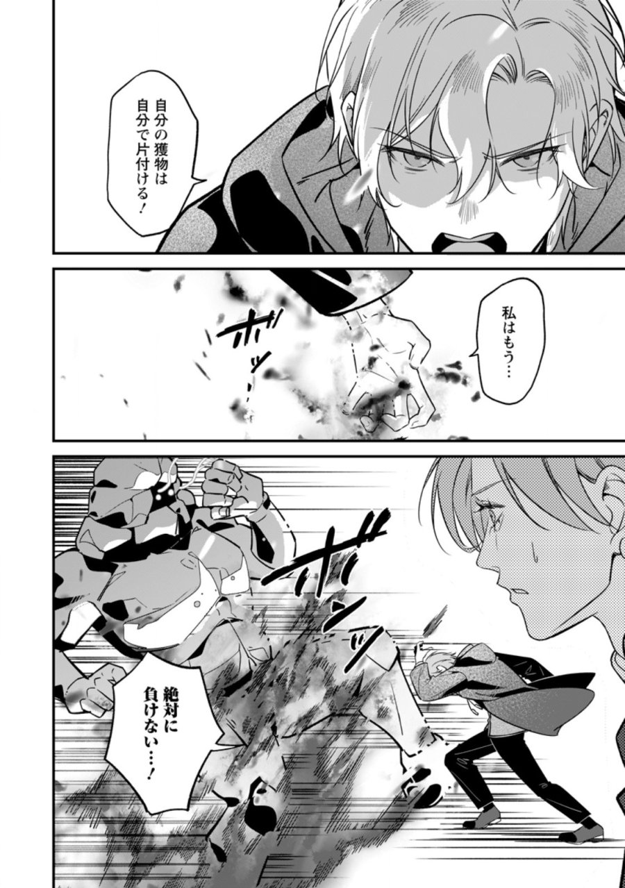 メシマズ女扱いされたので婚約破棄したら、なぜかツンデレ王子の心と胃袋つかんじゃいました 第24.1話 - Page 2