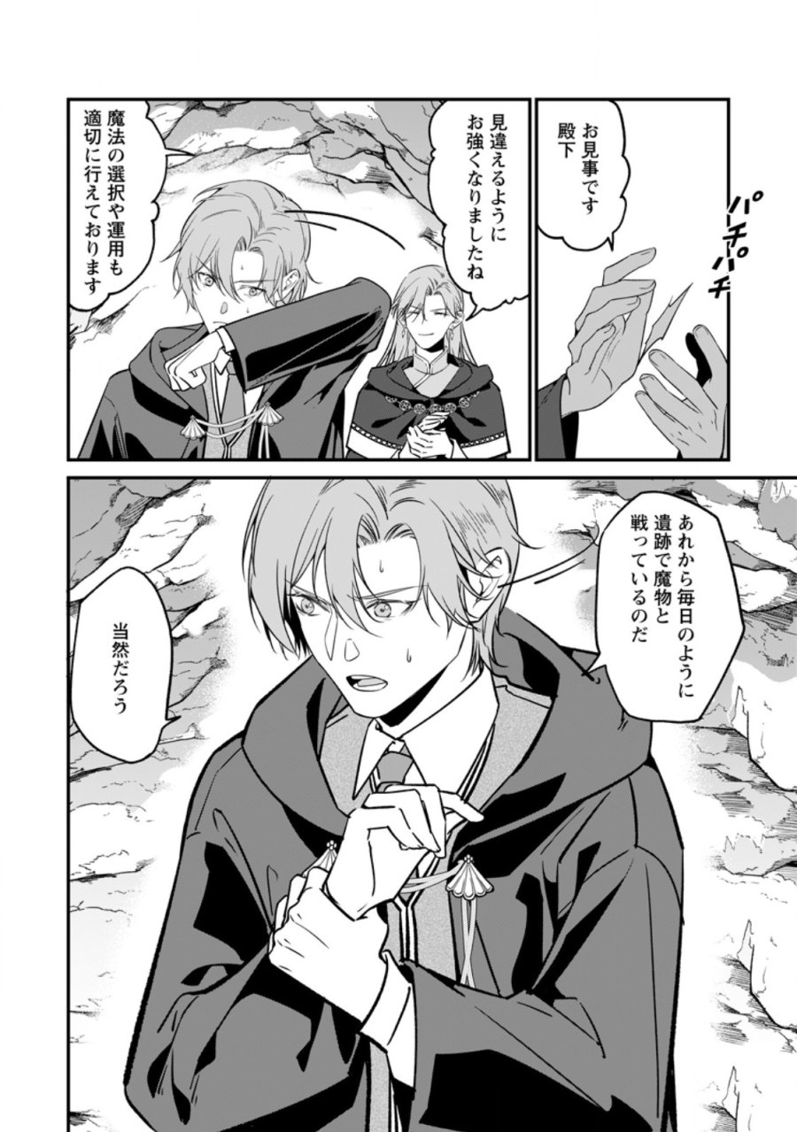 メシマズ女扱いされたので婚約破棄したら、なぜかツンデレ王子の心と胃袋つかんじゃいました 第24.1話 - Page 4
