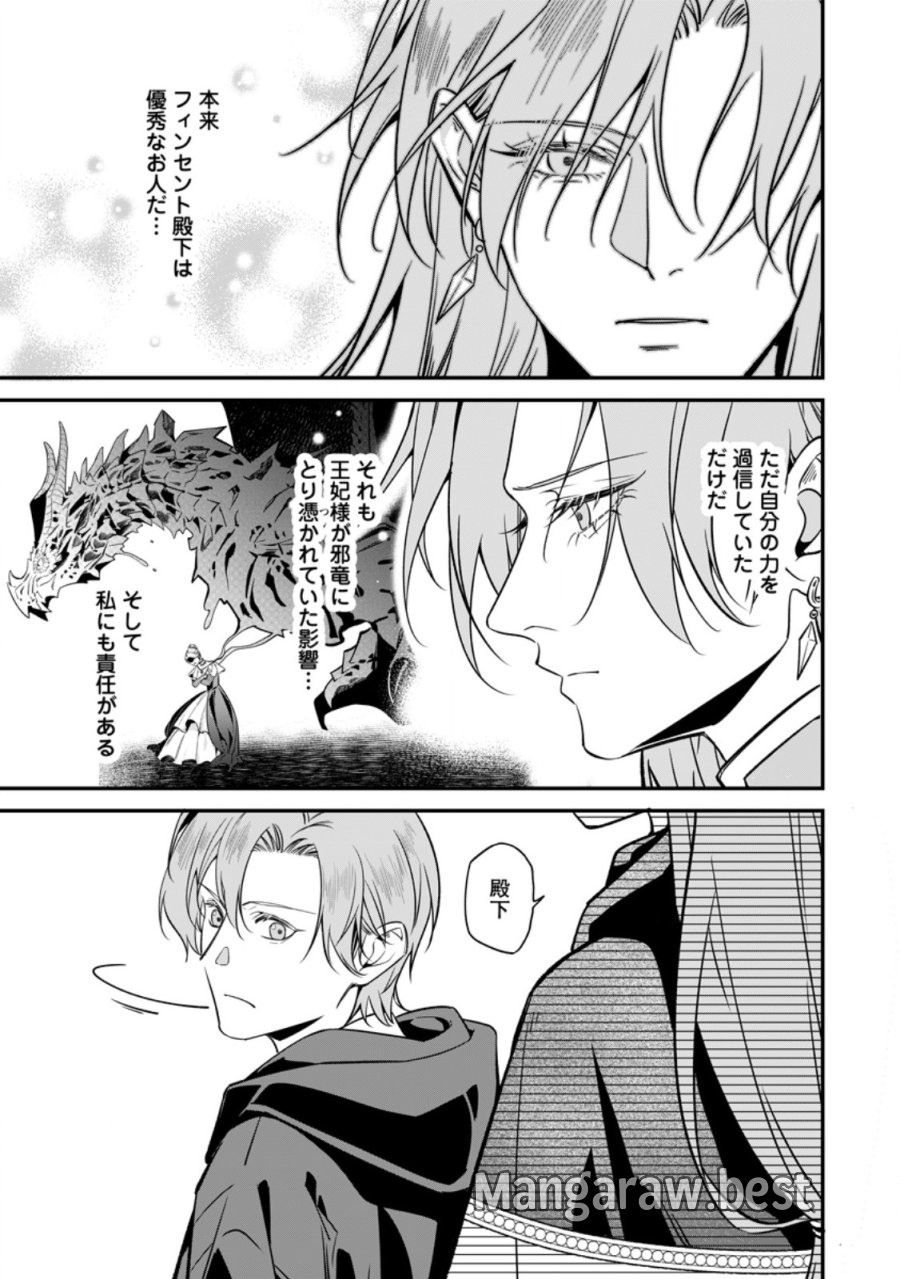 メシマズ女扱いされたので婚約破棄したら、なぜかツンデレ王子の心と胃袋つかんじゃいました 第24.1話 - Page 5