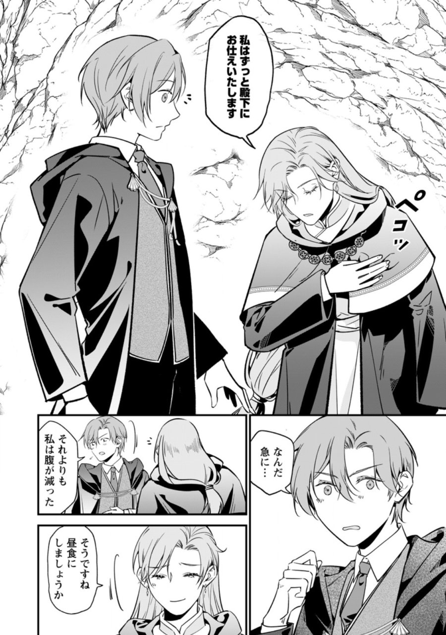 メシマズ女扱いされたので婚約破棄したら、なぜかツンデレ王子の心と胃袋つかんじゃいました 第24.1話 - Page 6