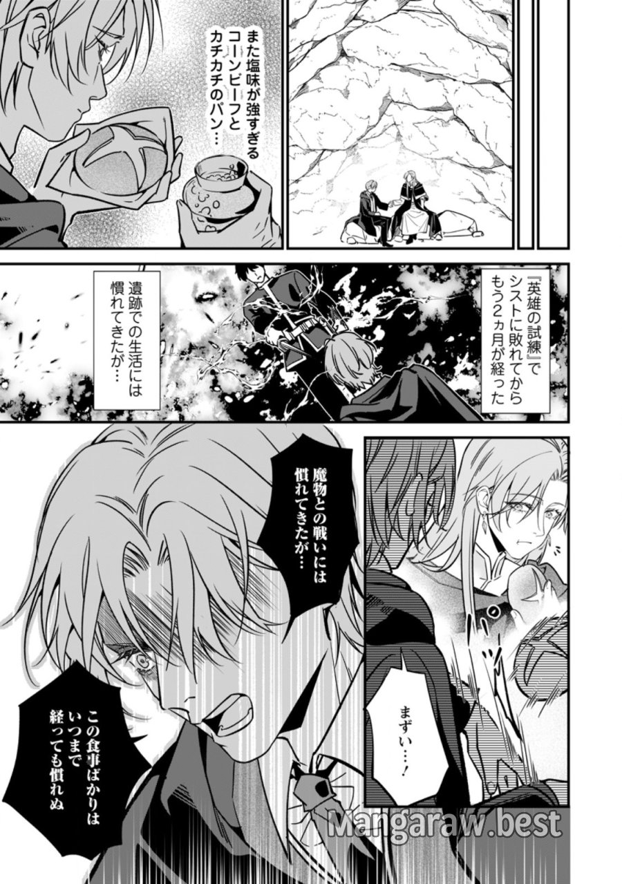 メシマズ女扱いされたので婚約破棄したら、なぜかツンデレ王子の心と胃袋つかんじゃいました 第24.1話 - Page 7