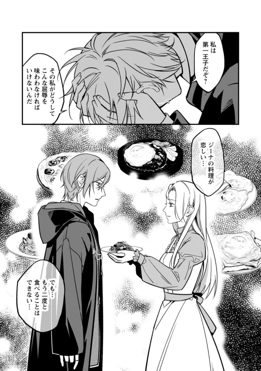 メシマズ女扱いされたので婚約破棄したら、なぜかツンデレ王子の心と胃袋つかんじゃいました 第24.1話 - Page 8