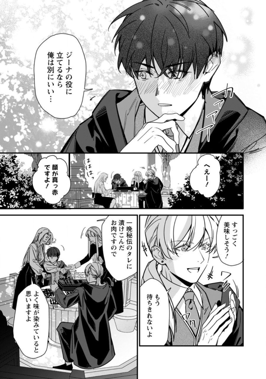 メシマズ女扱いされたので婚約破棄したら、なぜかツンデレ王子の心と胃袋つかんじゃいました 第23.2話 - Trang 1