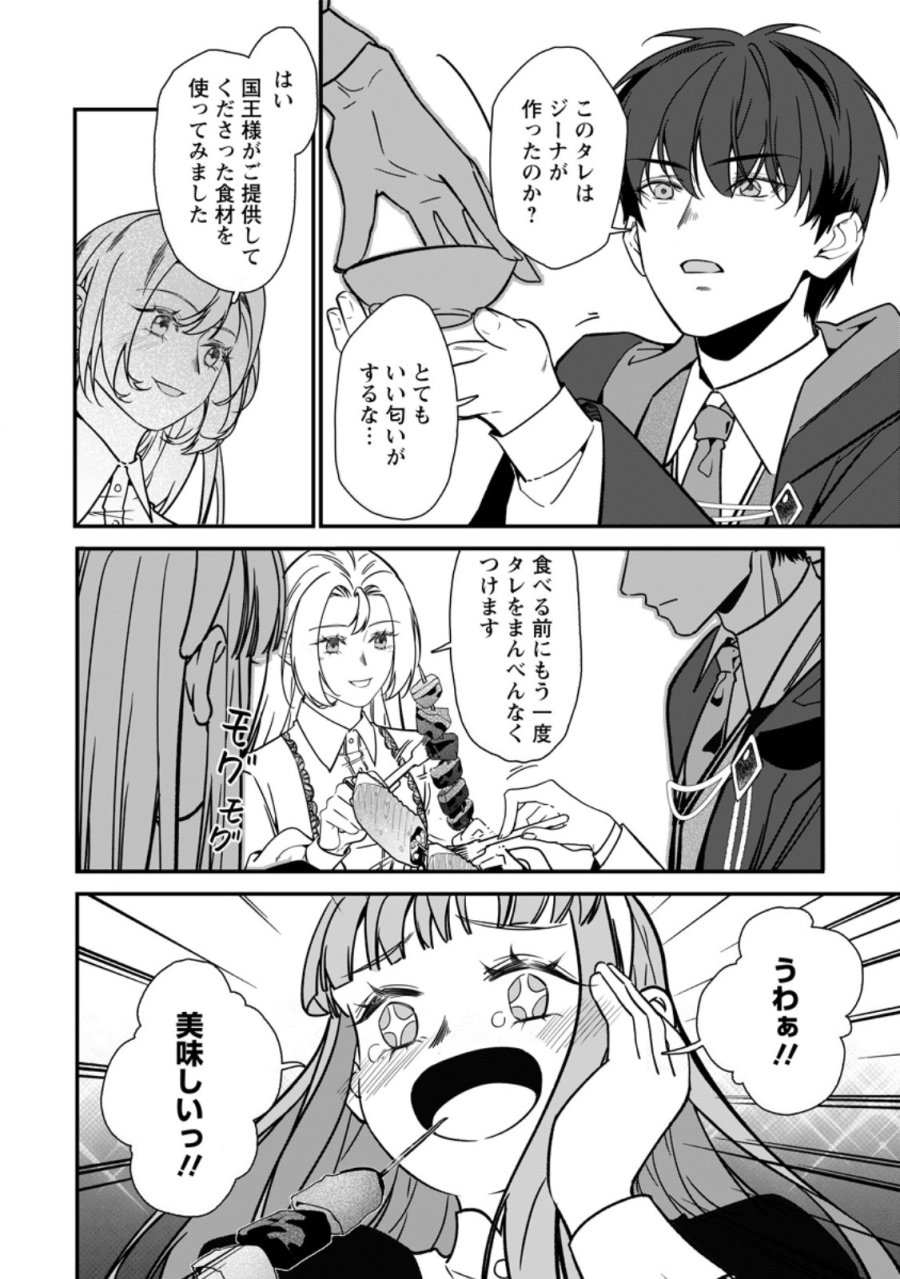 メシマズ女扱いされたので婚約破棄したら、なぜかツンデレ王子の心と胃袋つかんじゃいました 第23.2話 - Trang 2