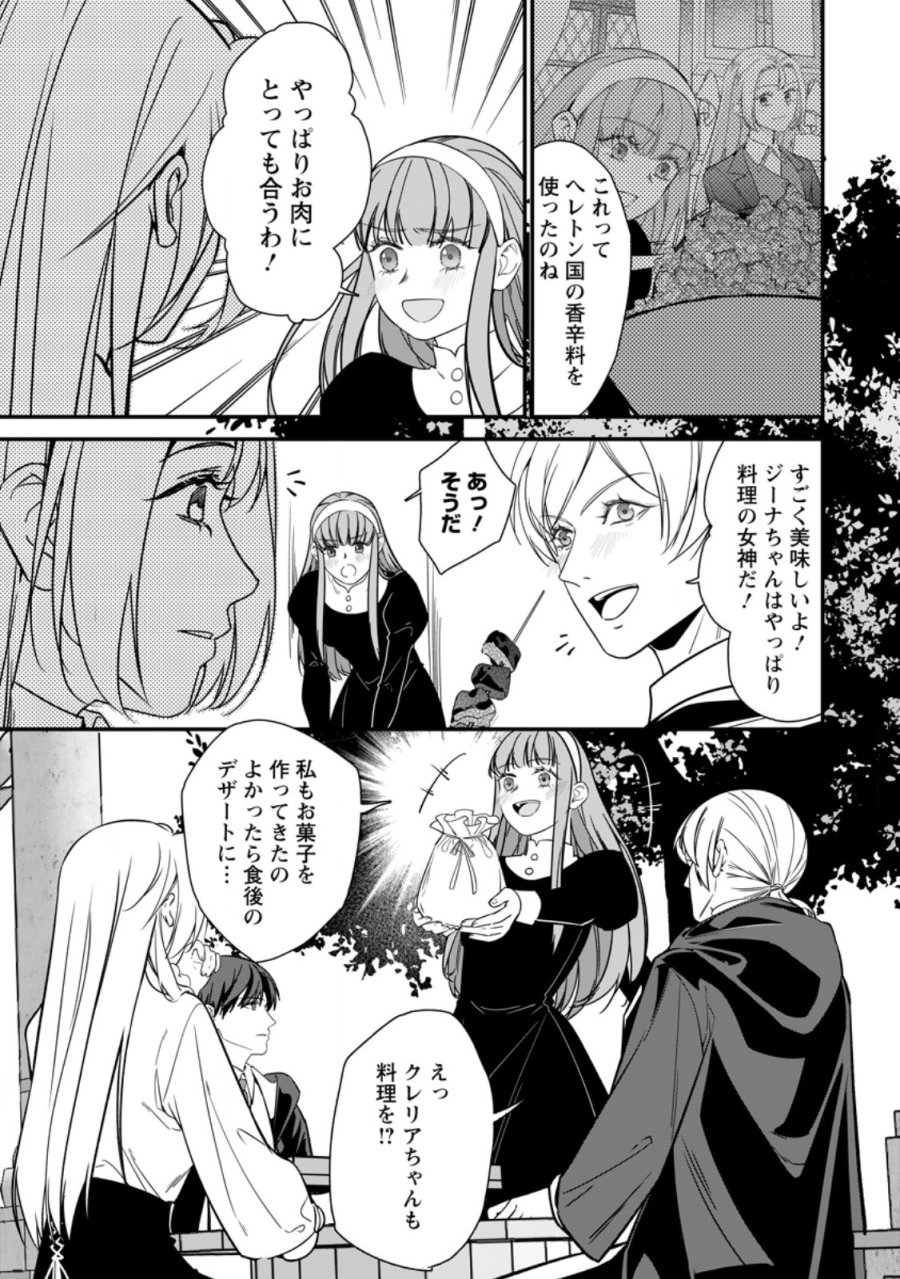 メシマズ女扱いされたので婚約破棄したら、なぜかツンデレ王子の心と胃袋つかんじゃいました 第23.2話 - Trang 3