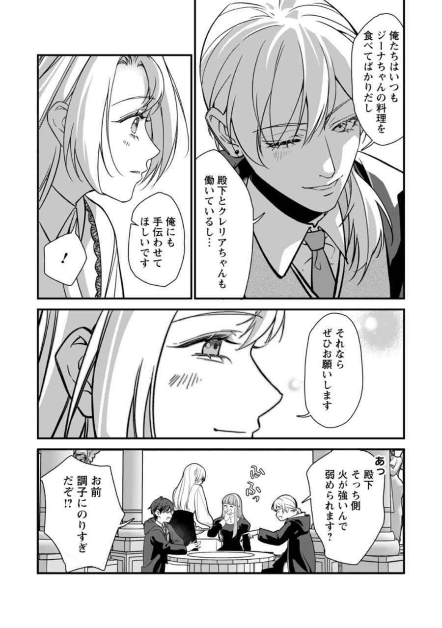 メシマズ女扱いされたので婚約破棄したら、なぜかツンデレ王子の心と胃袋つかんじゃいました 第23.2話 - Trang 5