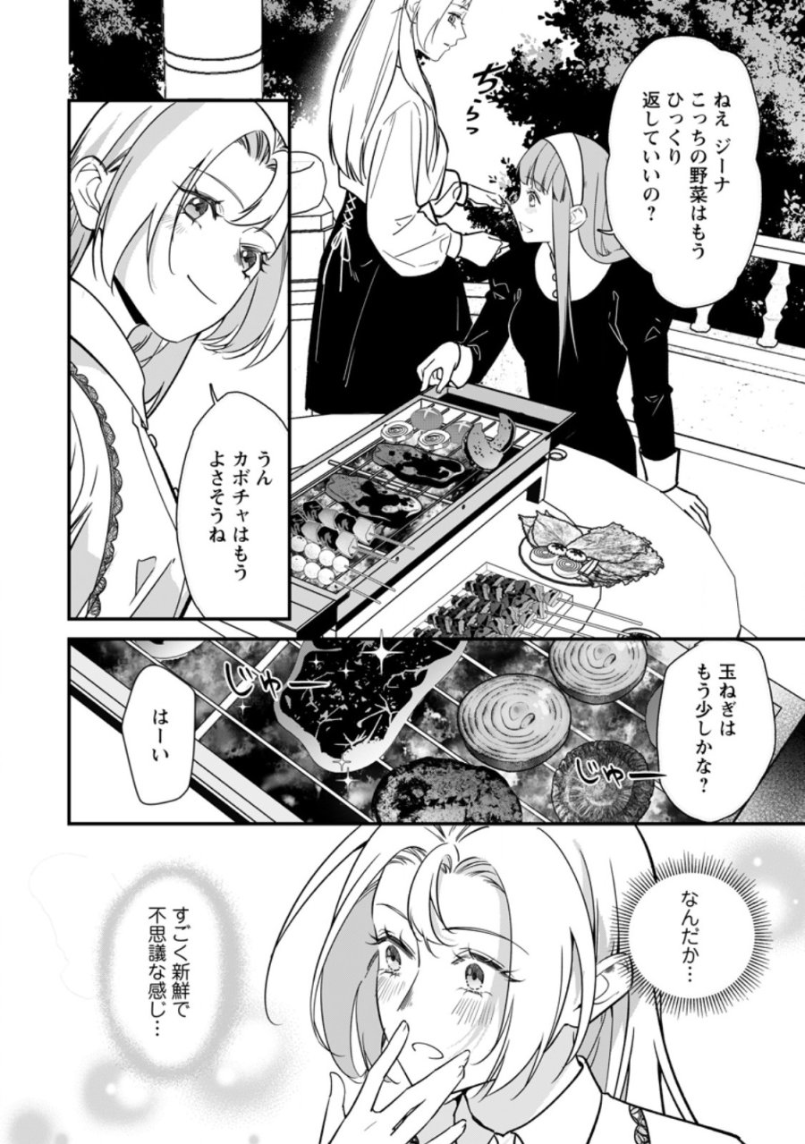 メシマズ女扱いされたので婚約破棄したら、なぜかツンデレ王子の心と胃袋つかんじゃいました 第23.2話 - Trang 6